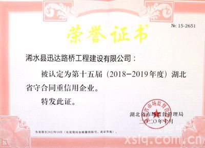 喜訊！浠水迅達(dá)路橋再創(chuàng)企業(yè)佳績(jī)